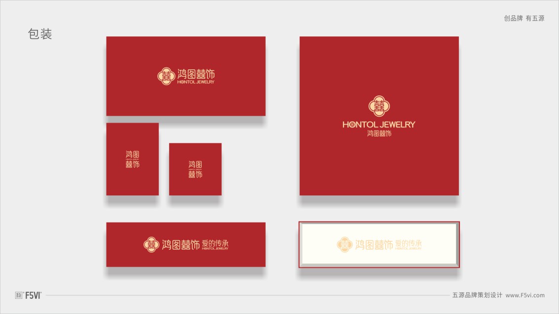 東莞VI設計,東莞珠寶VI設計,珠寶品牌設計
